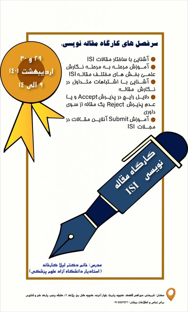 ISI Poster