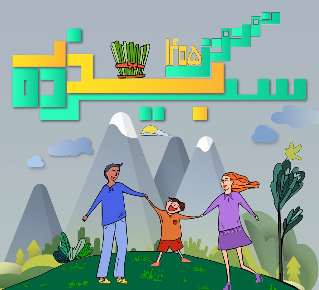 Sizdah Be-dar 1405: Hope in Bloom